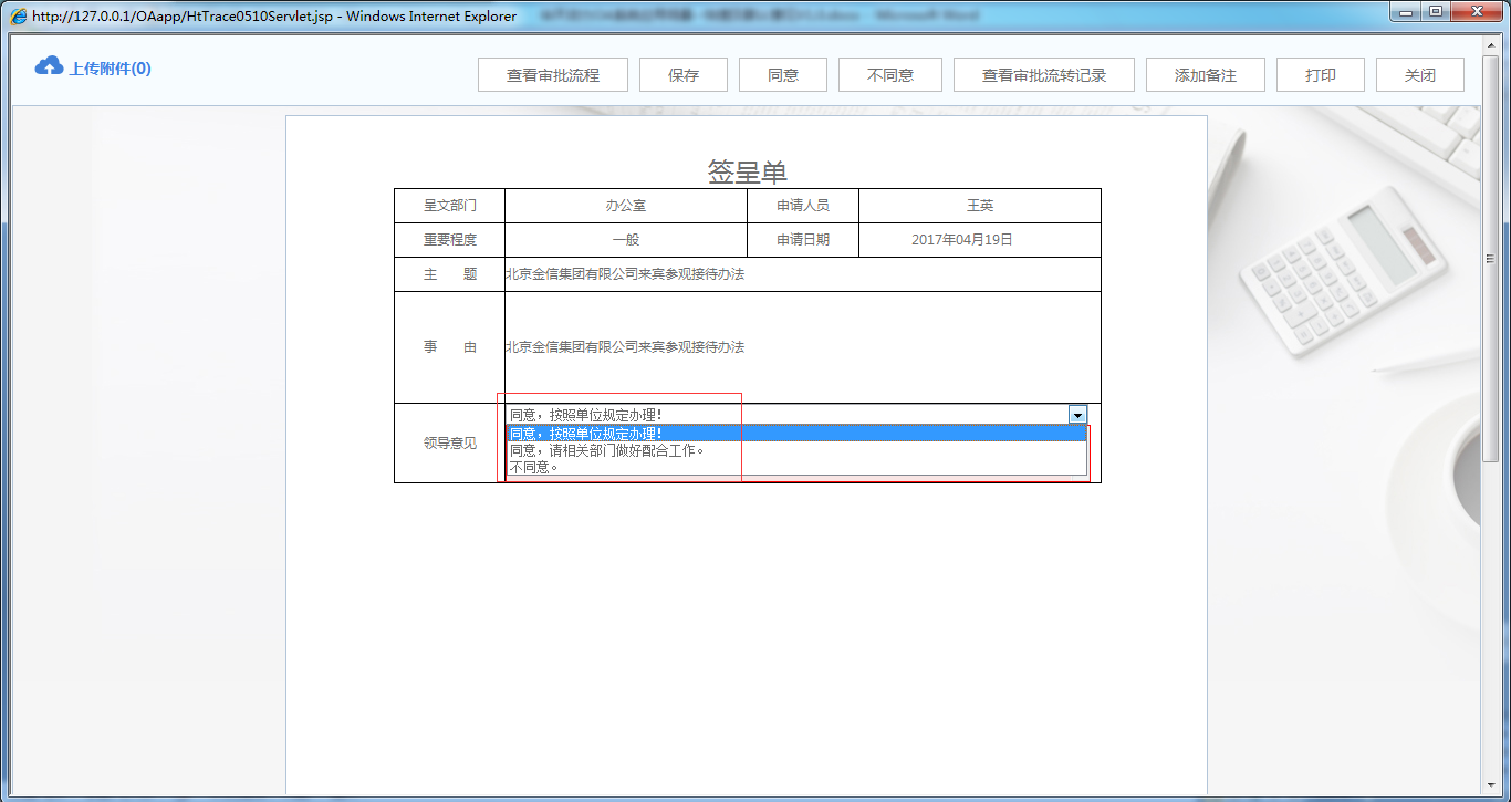 OA如何設(shè)定審批流程之快捷及默認(rèn)意見