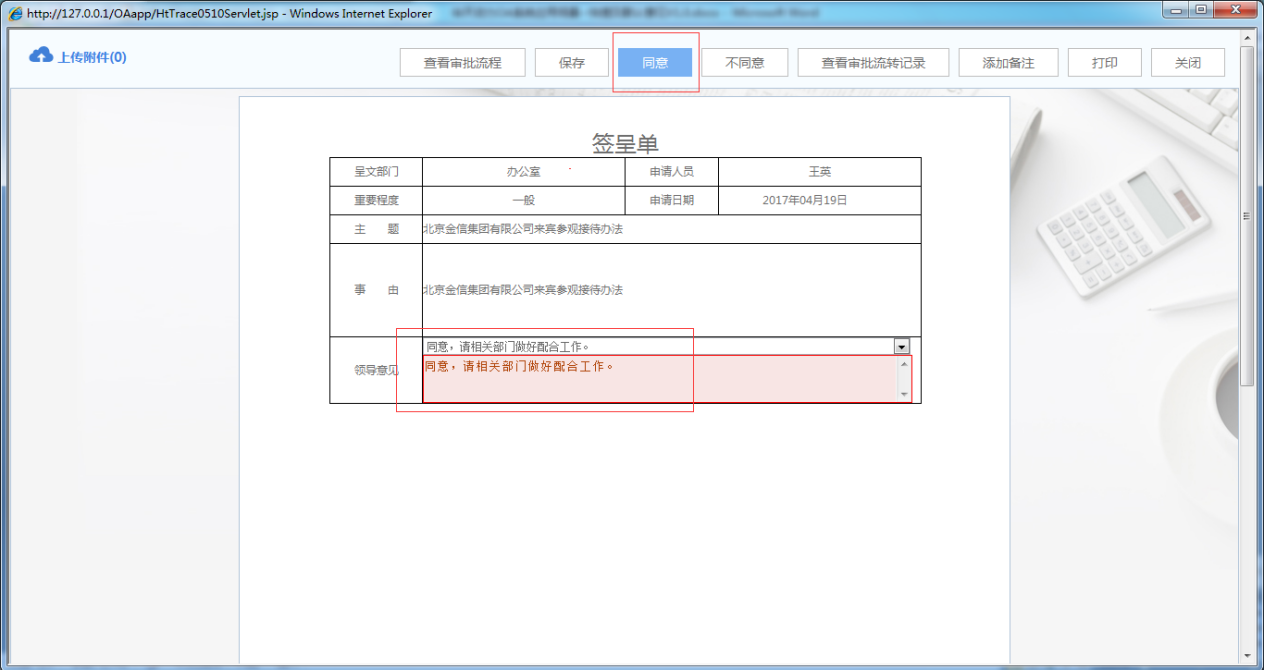 OA如何設(shè)定審批流程之快捷及默認(rèn)意見