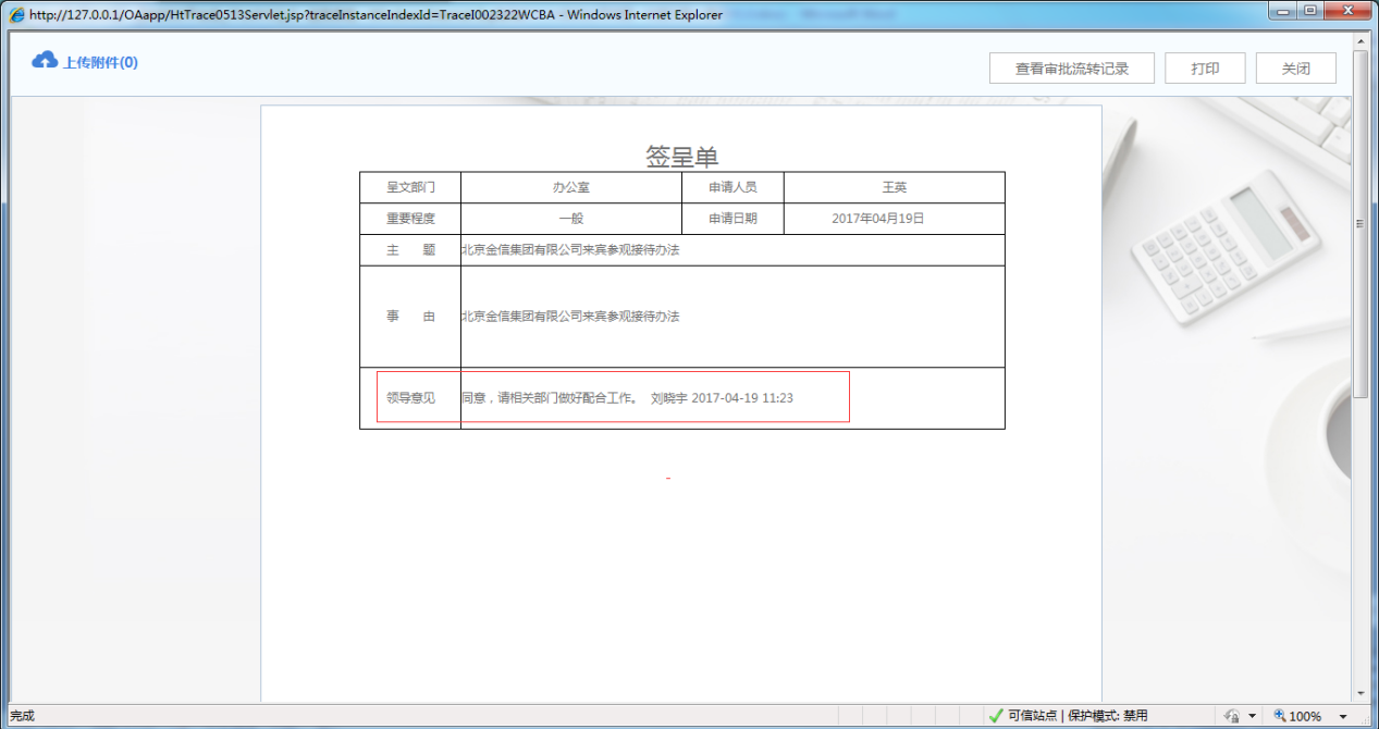 OA如何設(shè)定審批流程之快捷及默認(rèn)意見