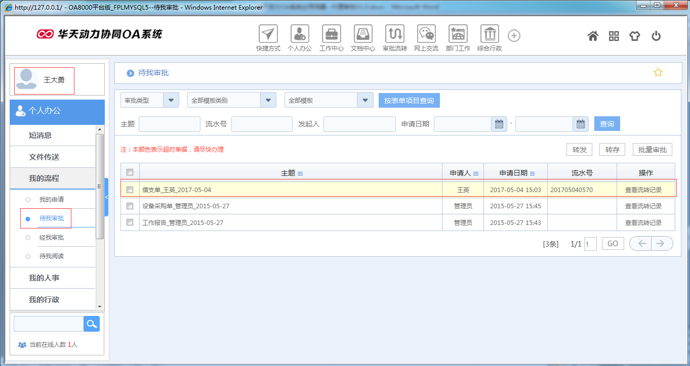 OA系統如何設定審批流程之代理審批