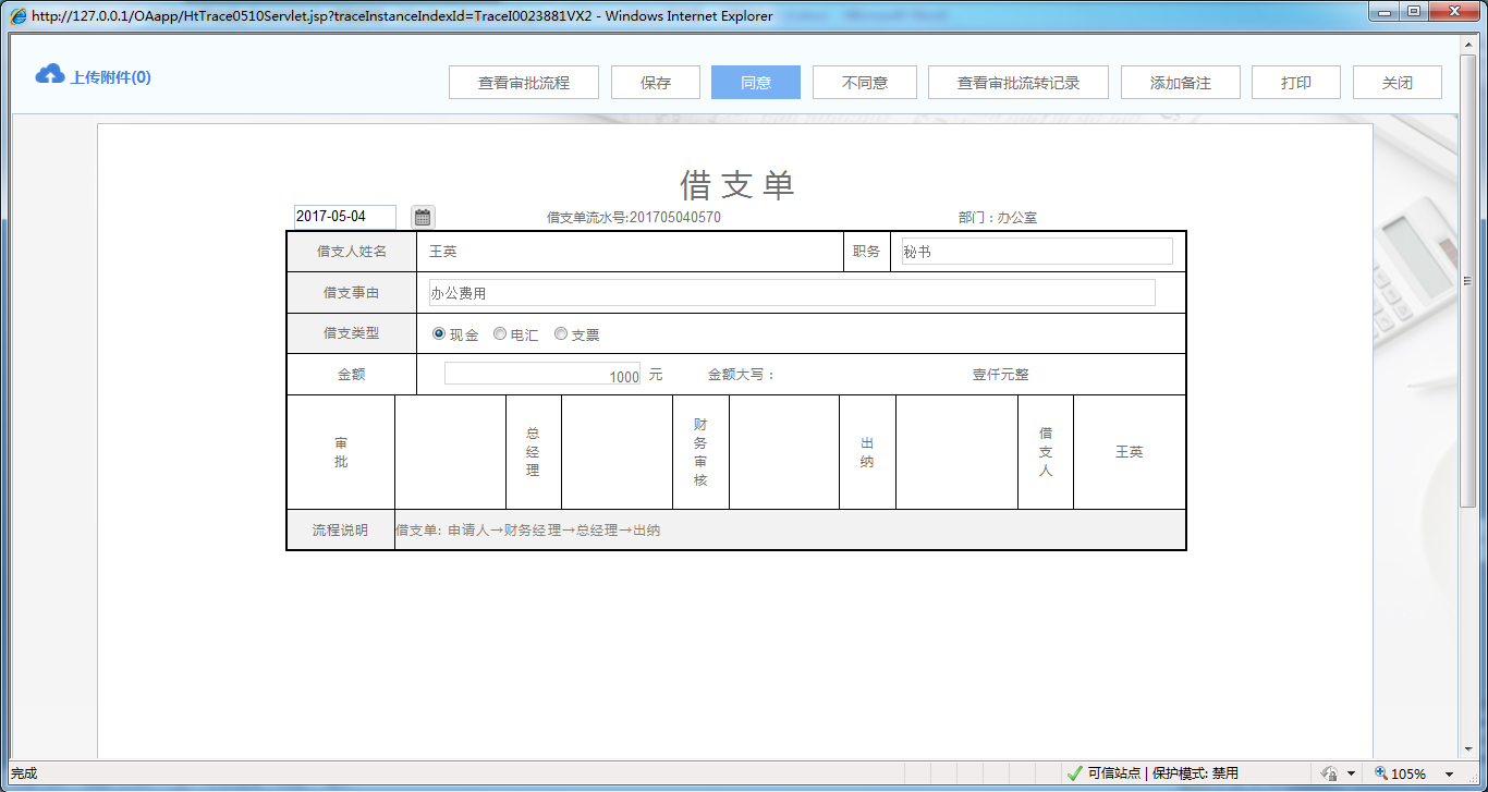 OA系統如何設定審批流程之代理審批