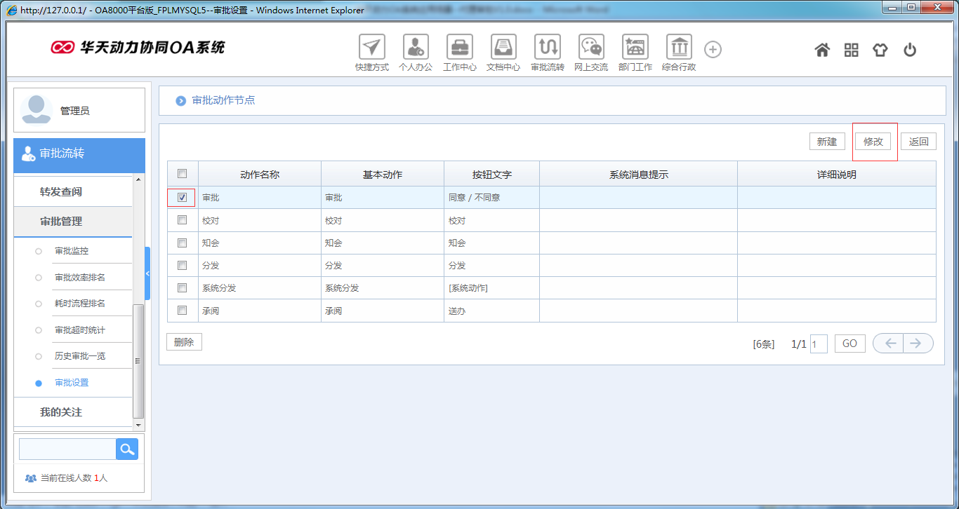 OA系統如何設定審批流程之代理審批