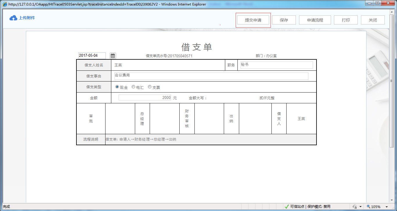OA系統如何設定審批流程之代理審批