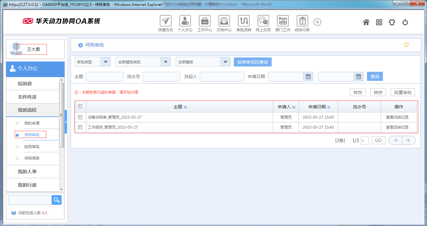 OA系統如何設定審批流程之代理審批