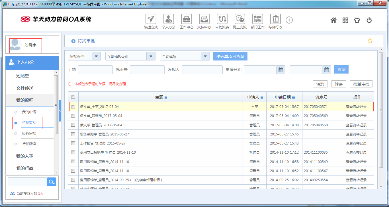 OA系統如何設定審批流程之代理審批