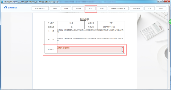 如何設(shè)置退文或不同意操作是否顯示簽名