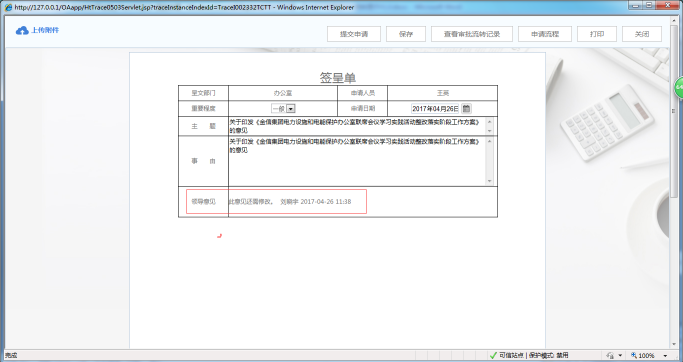 如何設(shè)置退文或不同意操作是否顯示簽名