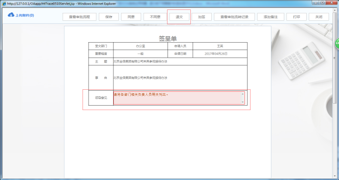如何設(shè)置退文或不同意操作是否顯示簽名