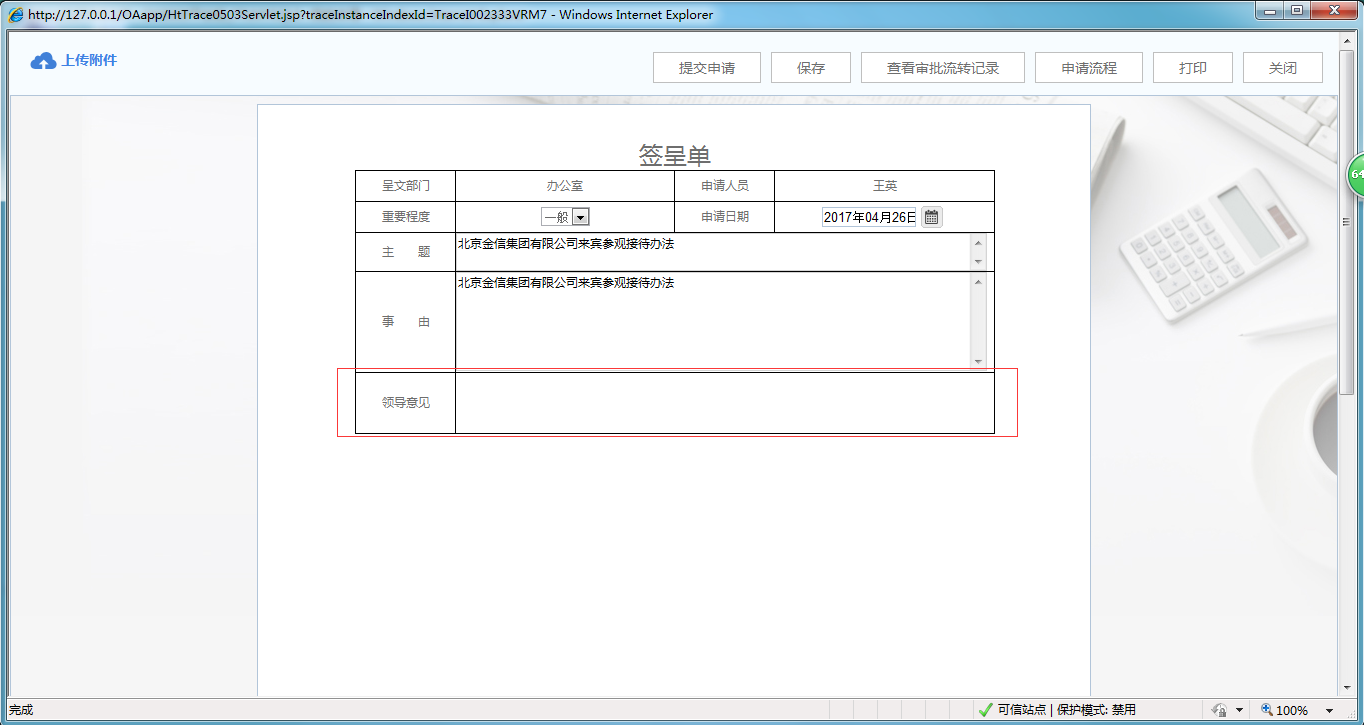 如何設(shè)置退文或不同意操作是否顯示簽名