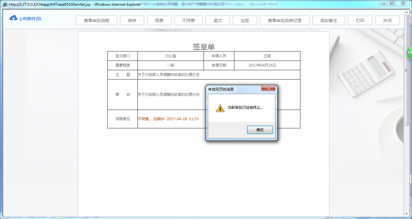 如何設(shè)置退文或不同意操作是否顯示簽名
