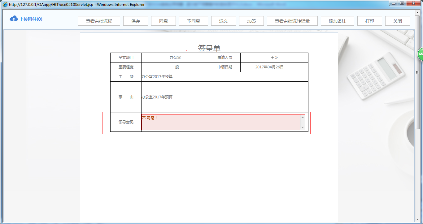 如何設(shè)置退文或不同意操作是否顯示簽名