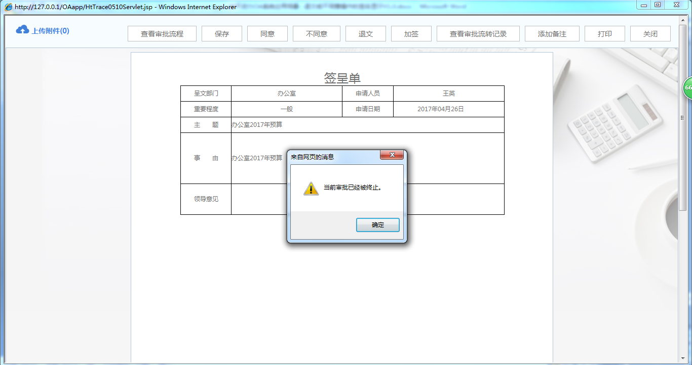 如何設(shè)置退文或不同意操作是否顯示簽名