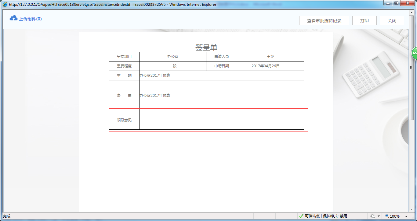 如何設(shè)置退文或不同意操作是否顯示簽名