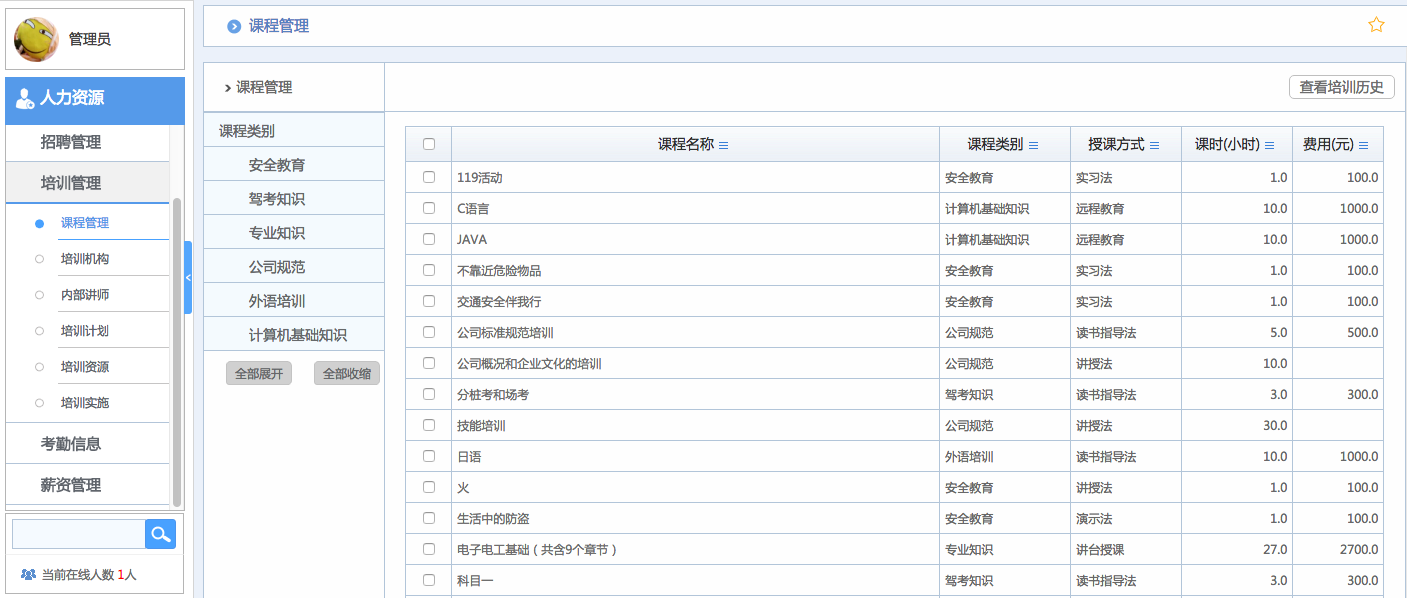 華天動力OA系統體驗之人力資源管理（二）