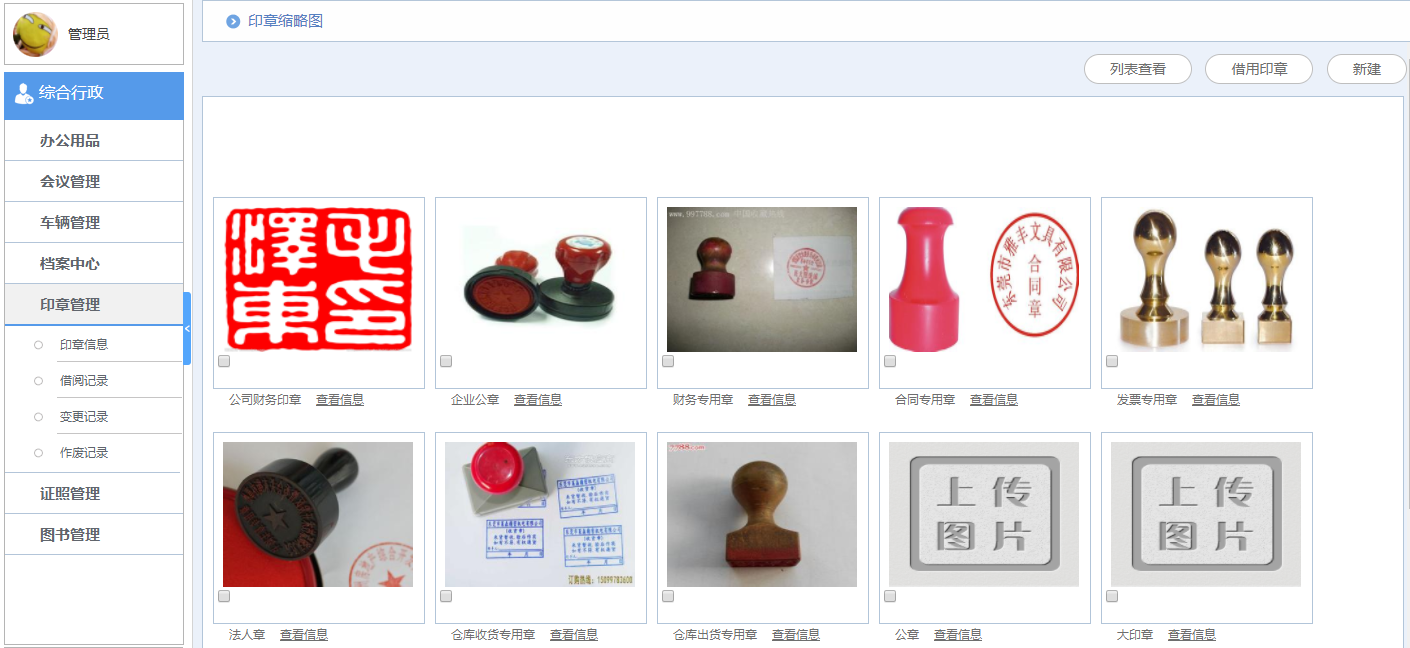 華天動力OA系統體驗之印章管理