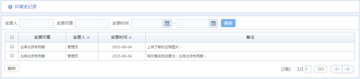 華天動力OA系統體驗之印章管理