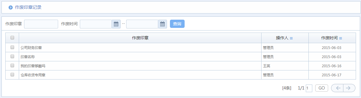 華天動力OA系統體驗之印章管理