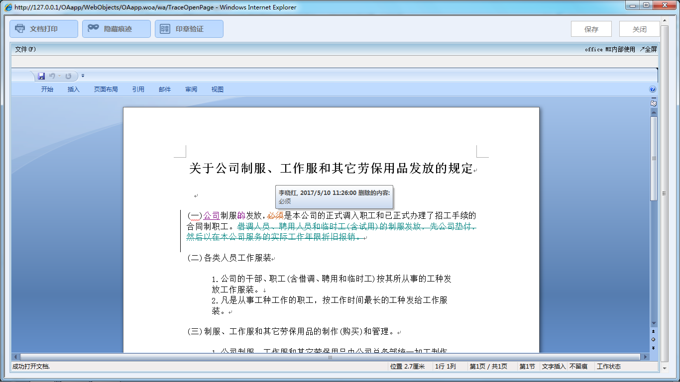 OA辦公系統如何設定審批流程之痕跡保留