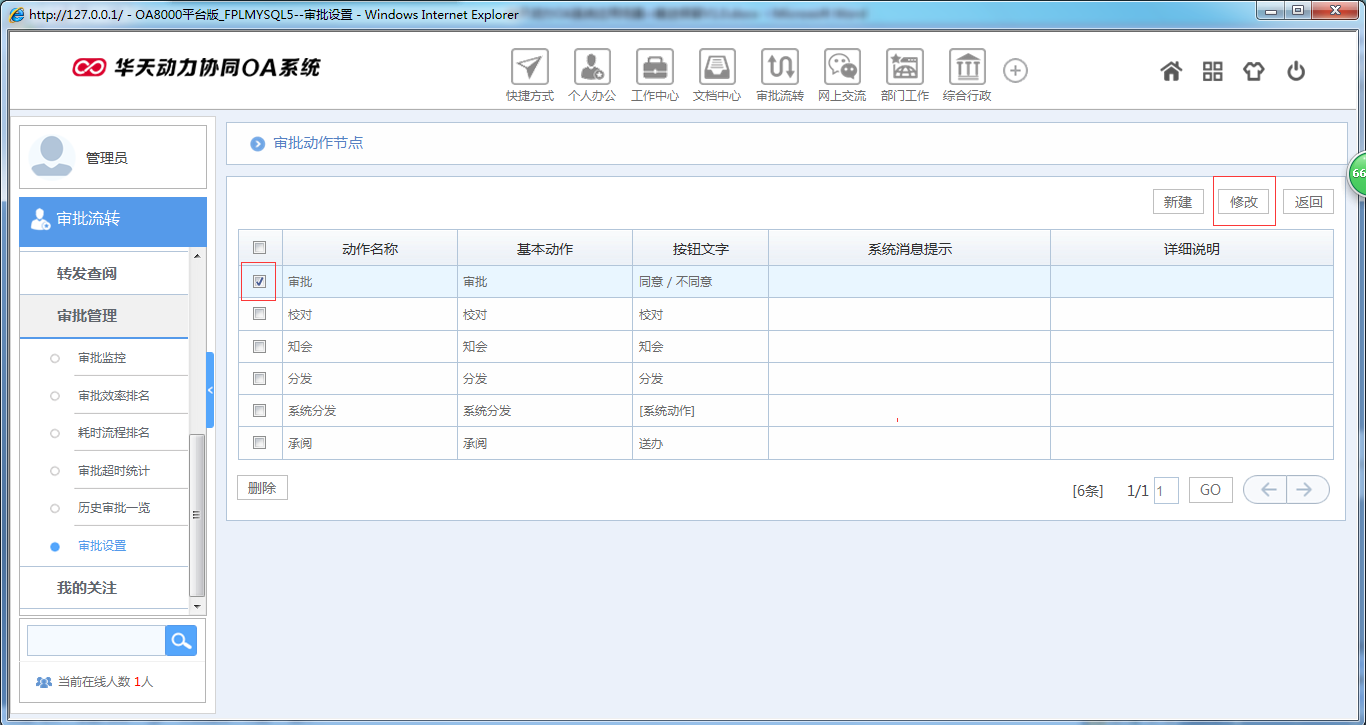 OA辦公系統如何設定審批流程之痕跡保留