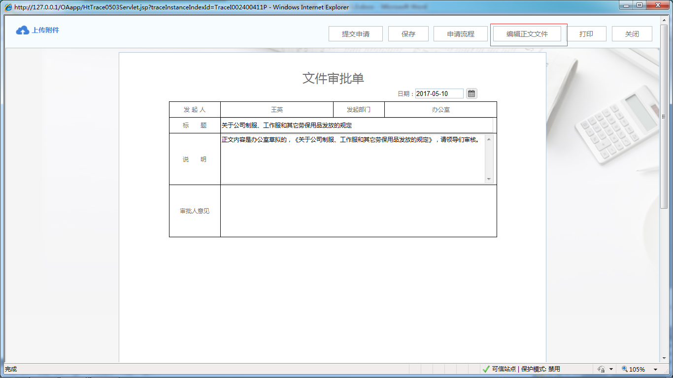 OA辦公系統如何設定審批流程之痕跡保留