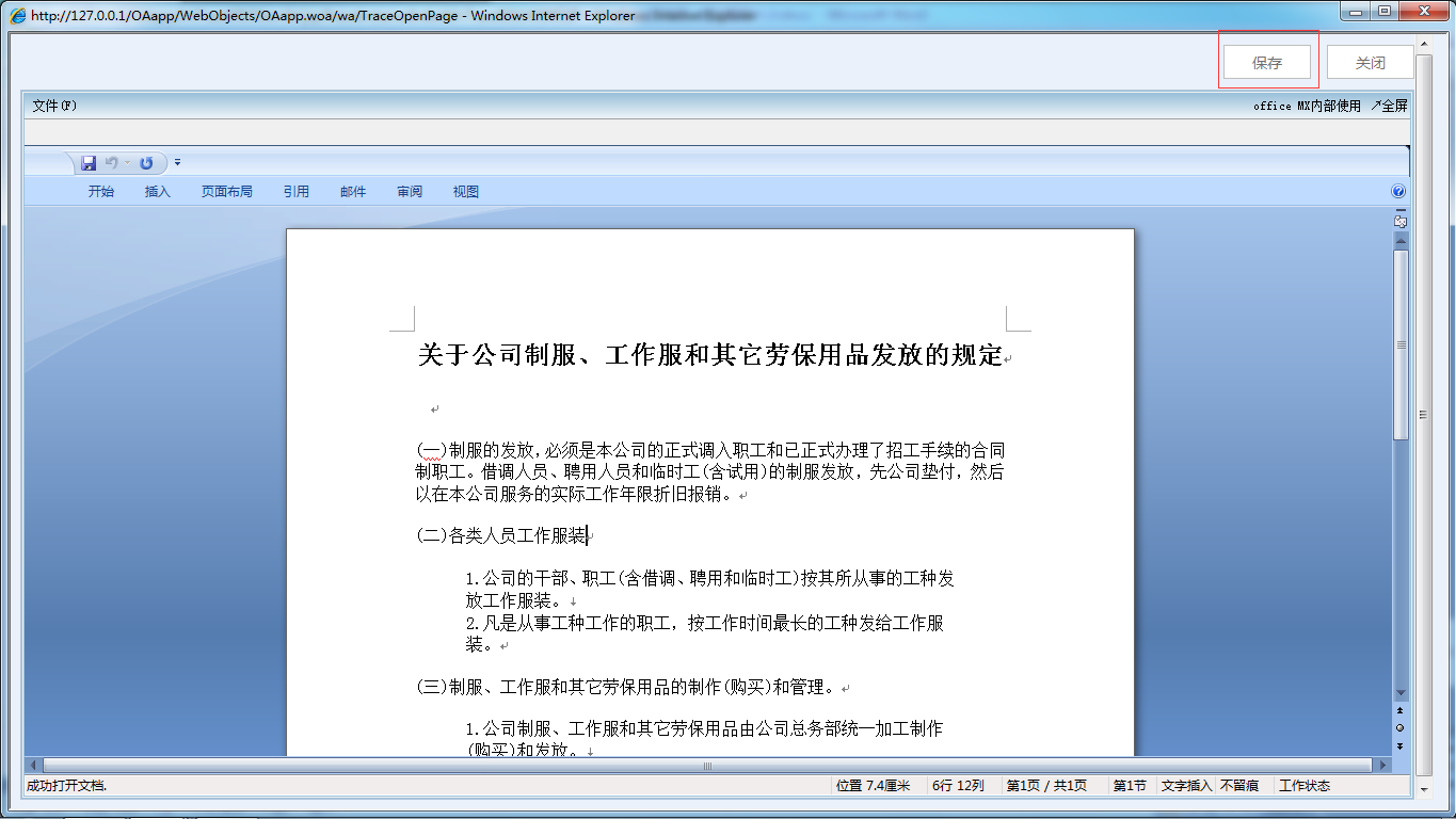 OA辦公系統如何設定審批流程之痕跡保留