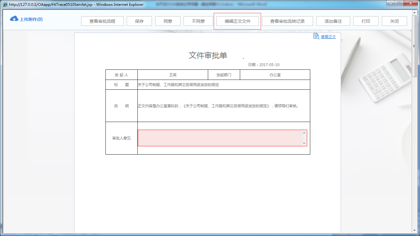 OA辦公系統如何設定審批流程之痕跡保留