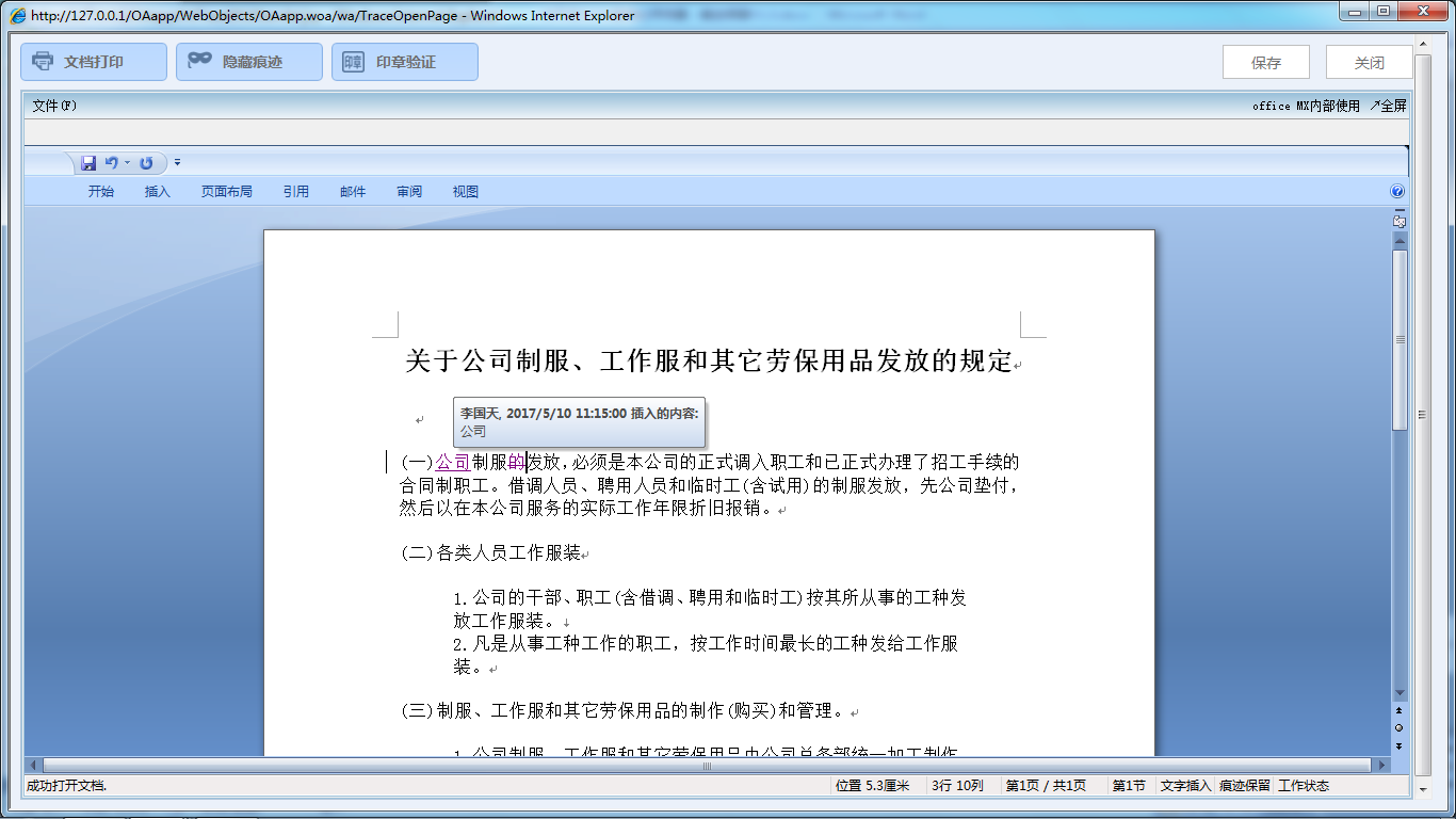 OA辦公系統如何設定審批流程之痕跡保留