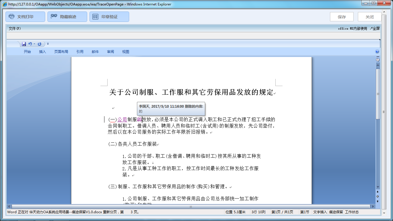 OA辦公系統如何設定審批流程之痕跡保留