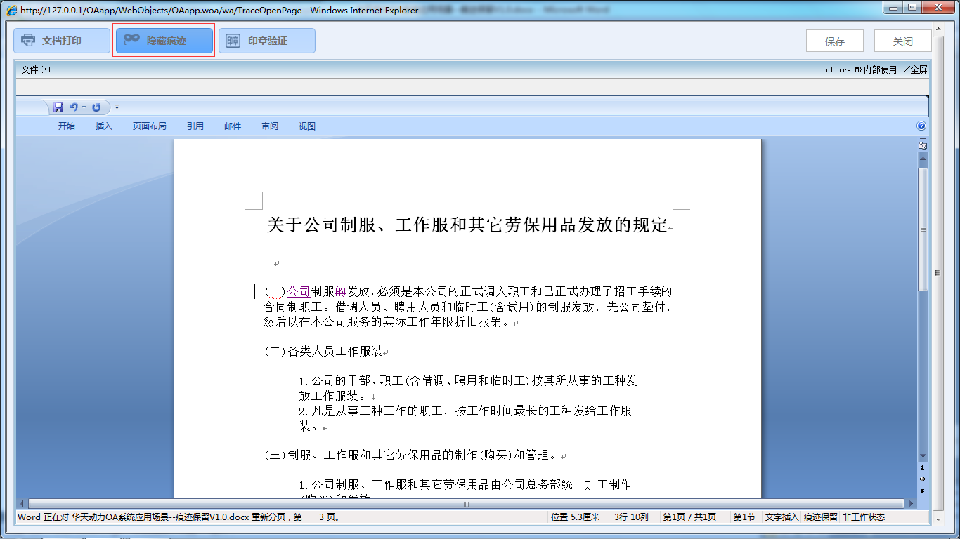 OA辦公系統如何設定審批流程之痕跡保留