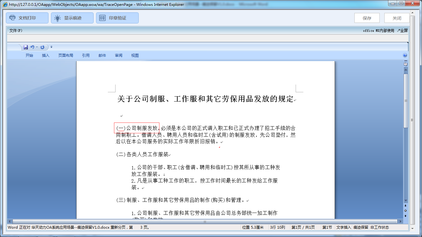 OA辦公系統如何設定審批流程之痕跡保留