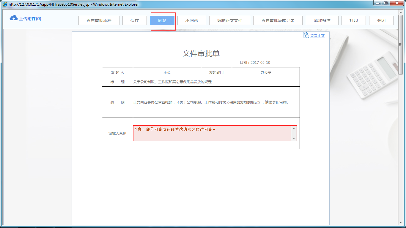 OA辦公系統如何設定審批流程之痕跡保留