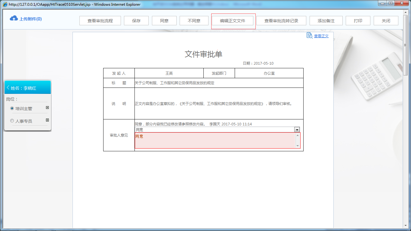 OA辦公系統如何設定審批流程之痕跡保留