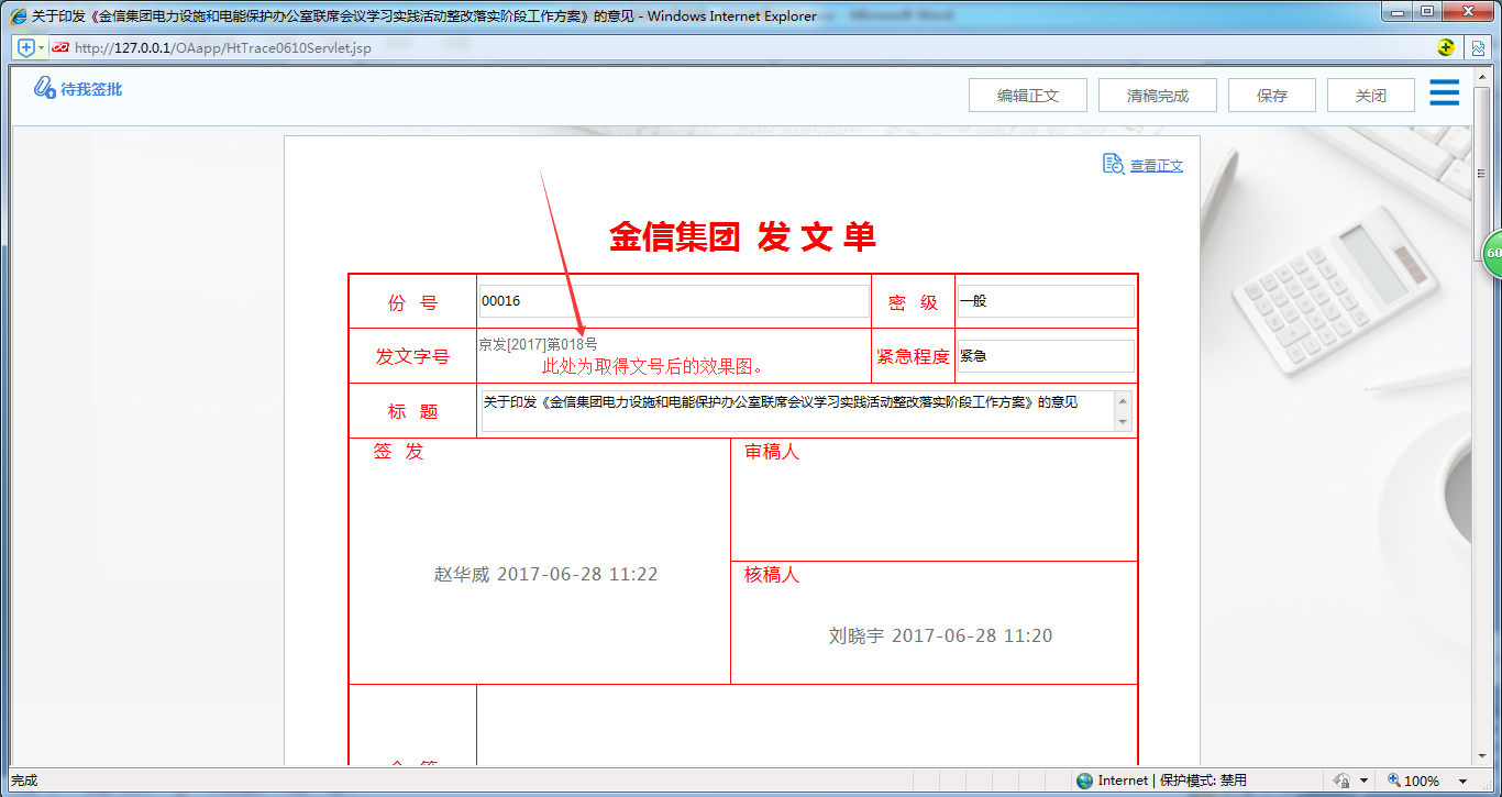 OA辦公系統如何設置審批流程之發文字號