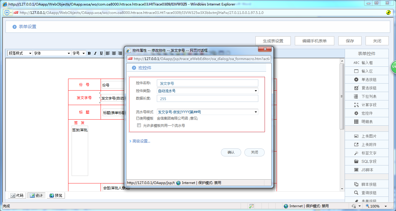 OA辦公系統如何設置審批流程之發文字號