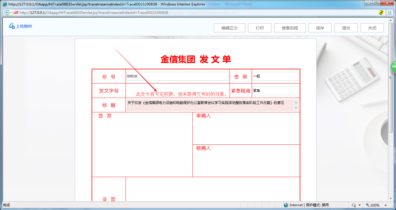OA辦公系統如何設置審批流程之發文字號