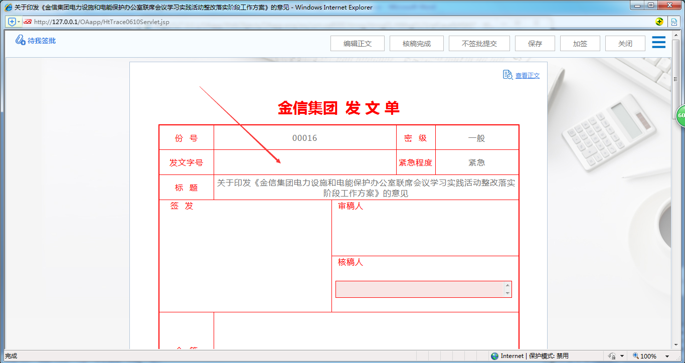 OA辦公系統如何設置審批流程之發文字號