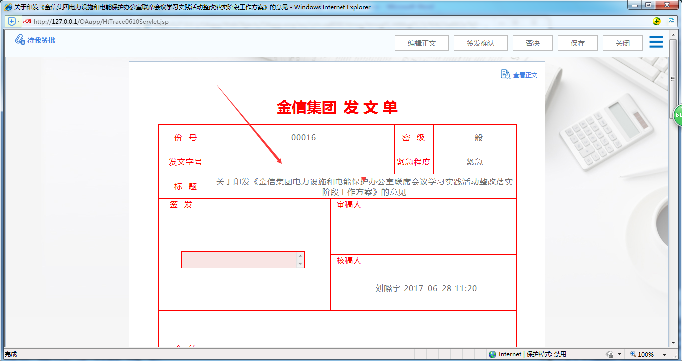 OA辦公系統如何設置審批流程之發文字號