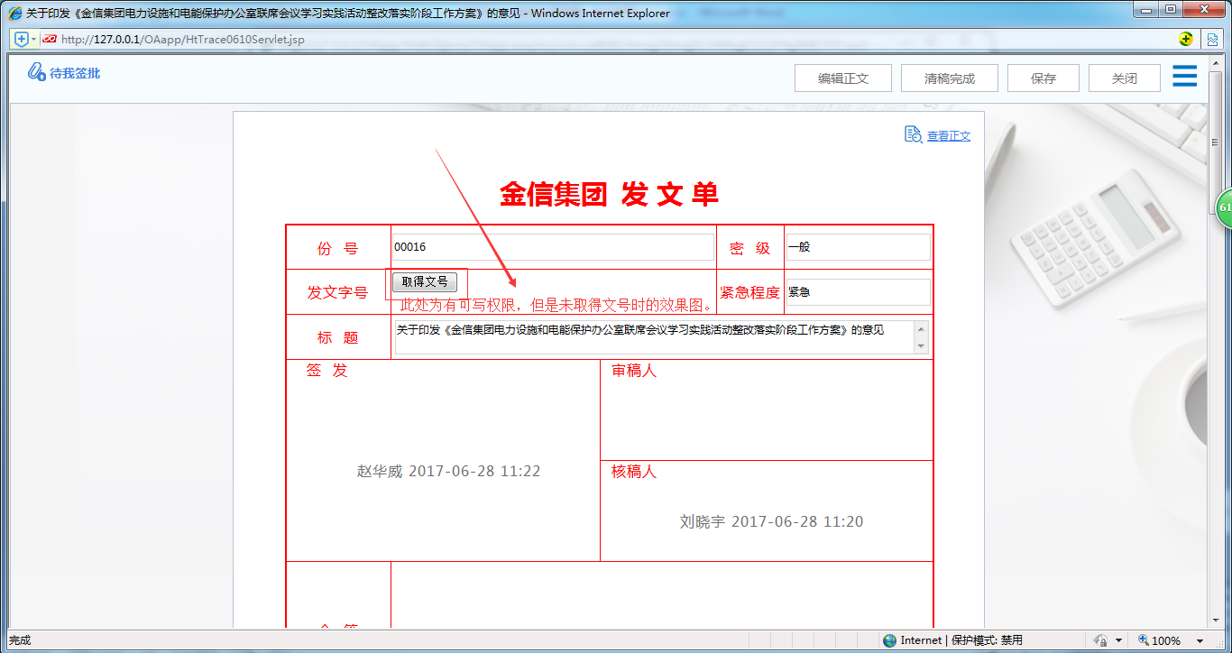 OA辦公系統如何設置審批流程之發文字號