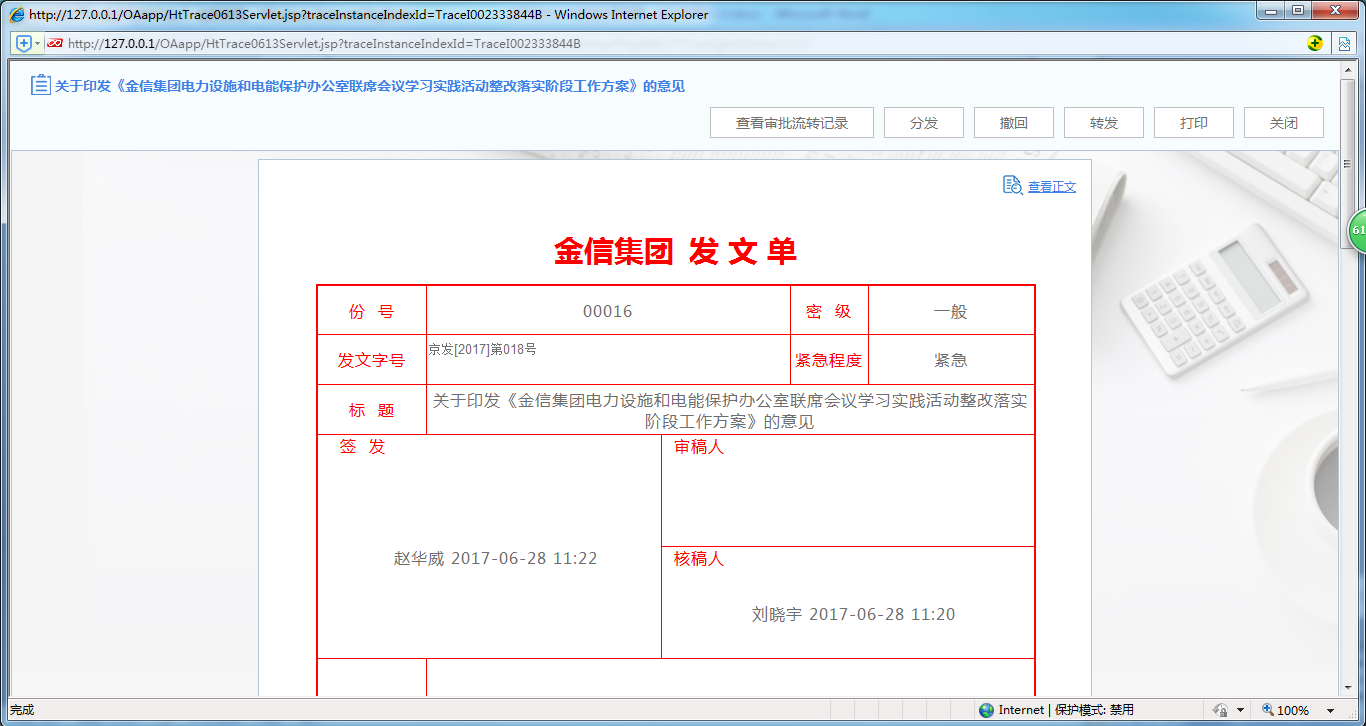 OA辦公系統如何設置審批流程之發文字號