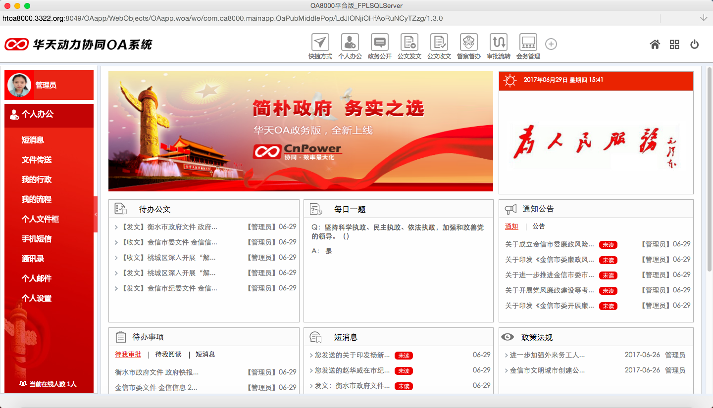 OA系統如何實現電子印章和手寫簽名