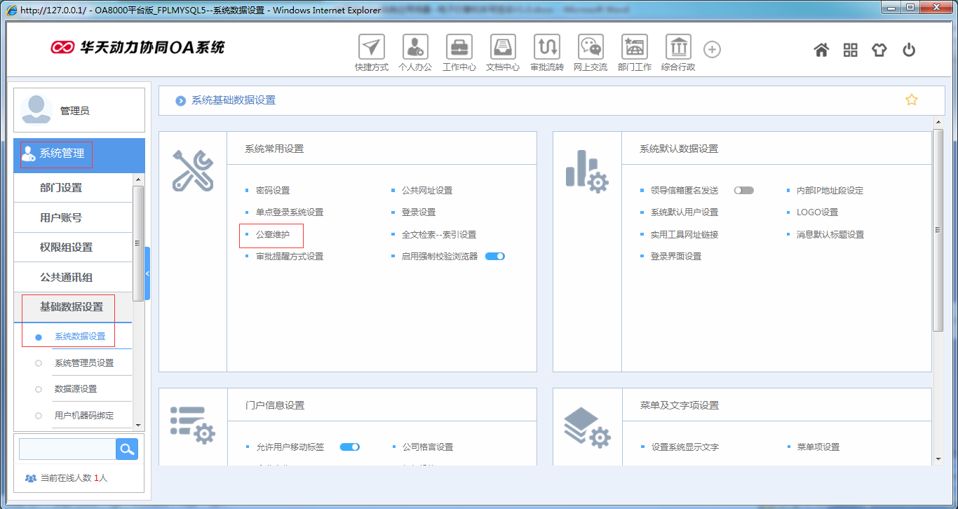 OA系統如何實現電子印章和手寫簽名