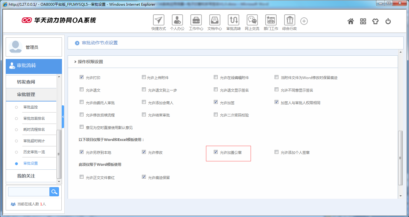 OA系統如何實現電子印章和手寫簽名