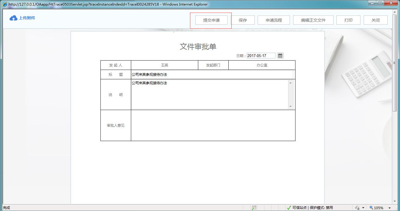 OA系統如何實現電子印章和手寫簽名