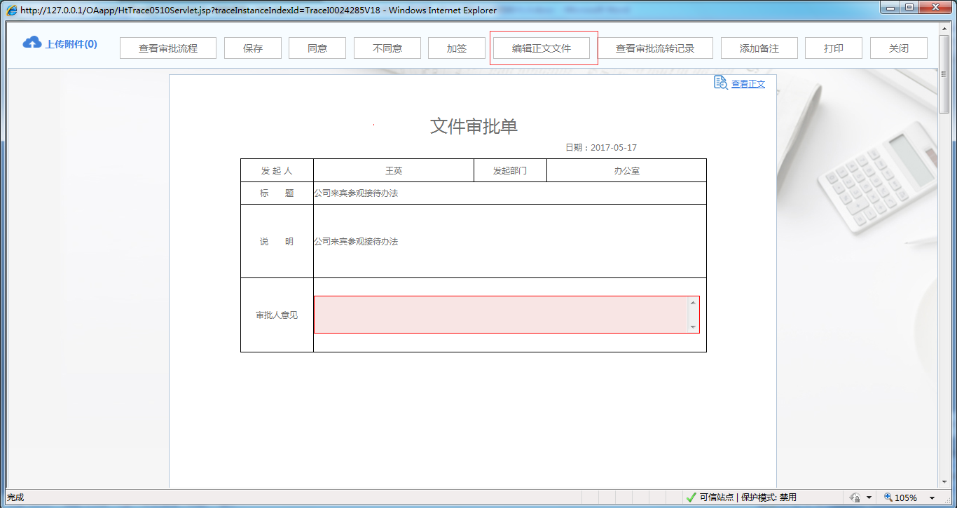 OA系統如何實現電子印章和手寫簽名