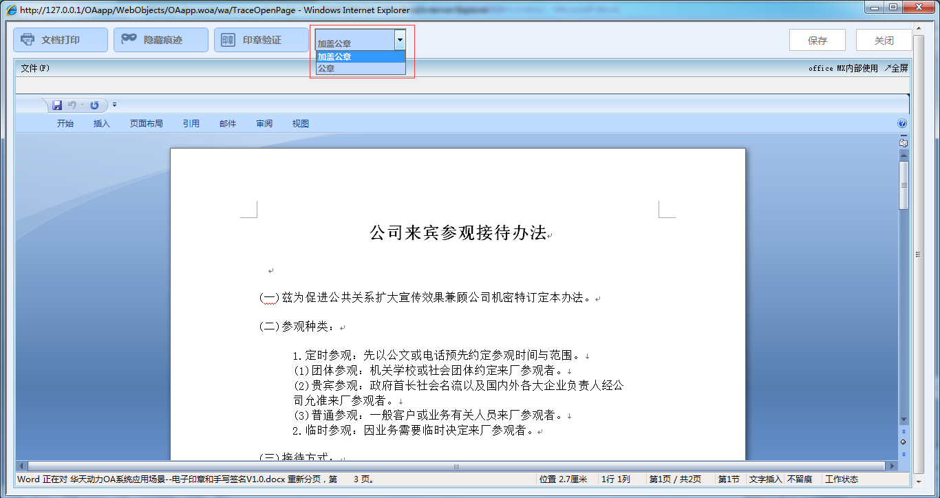 OA系統如何實現電子印章和手寫簽名