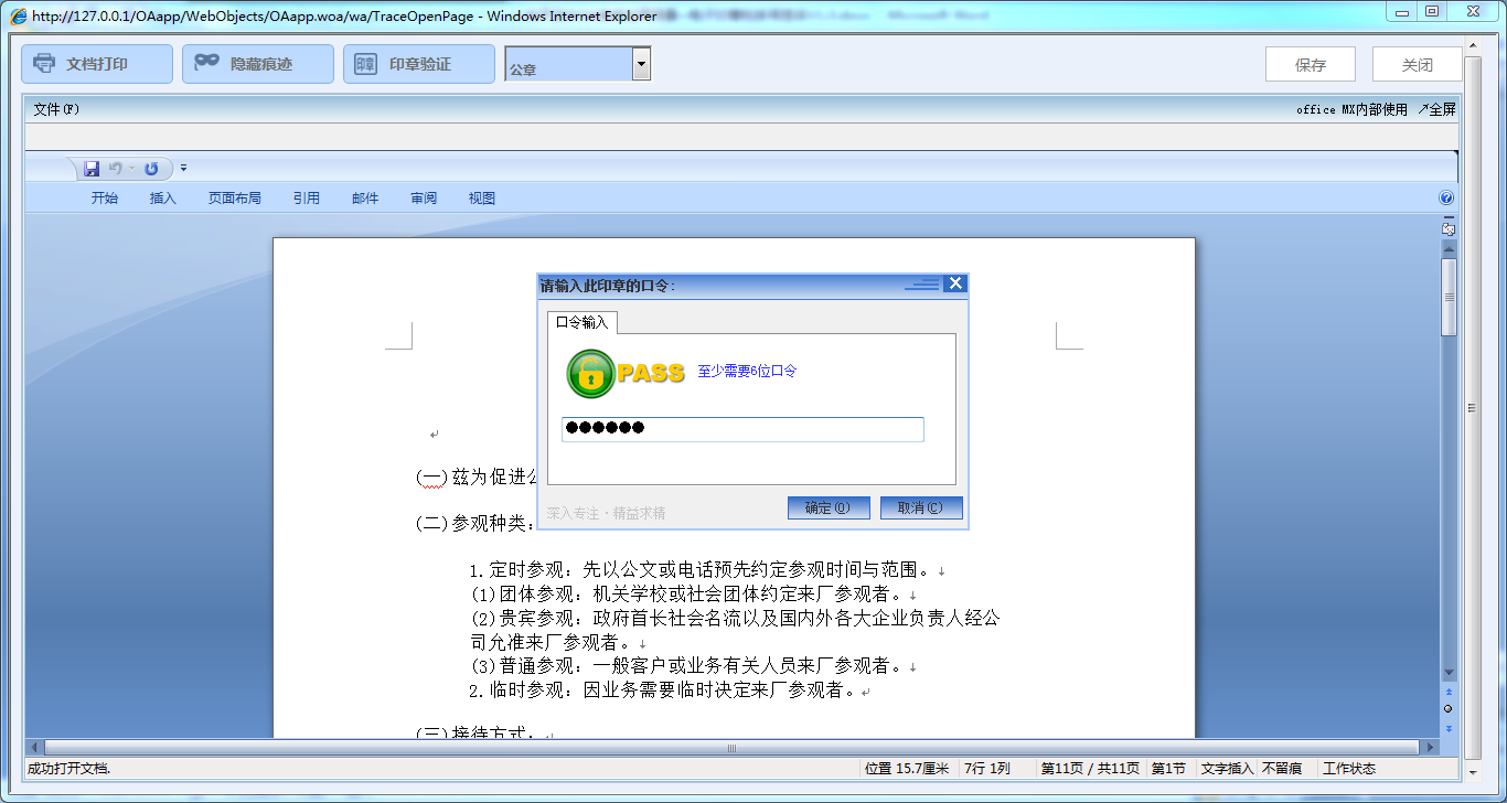 OA系統如何實現電子印章和手寫簽名