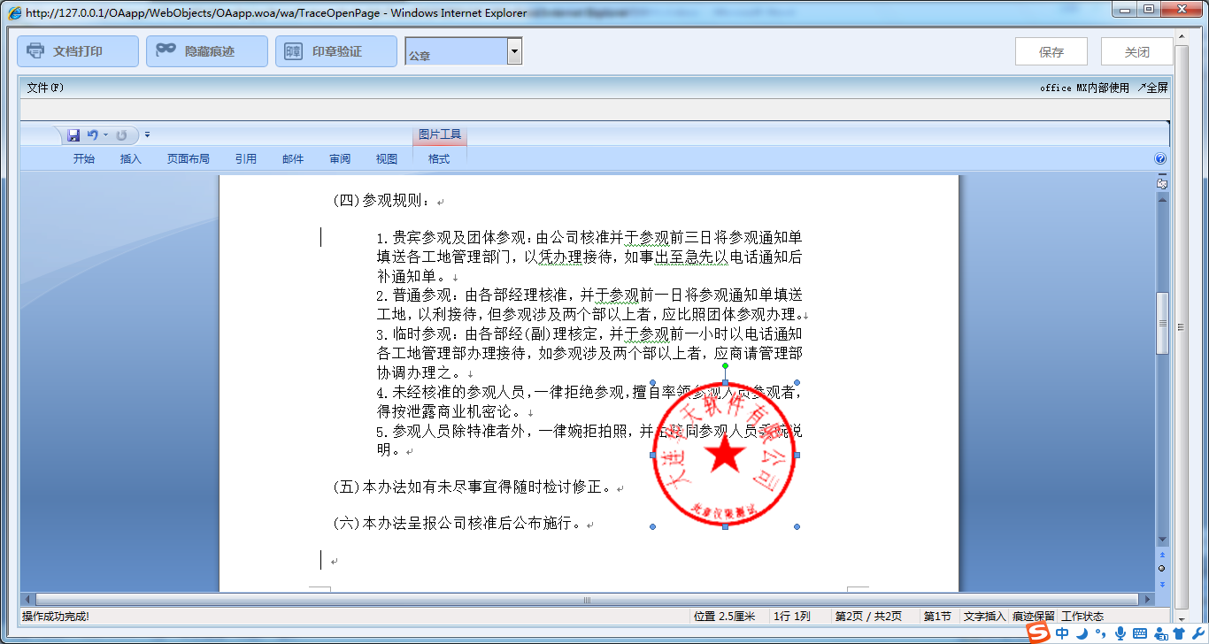 OA系統如何實現電子印章和手寫簽名