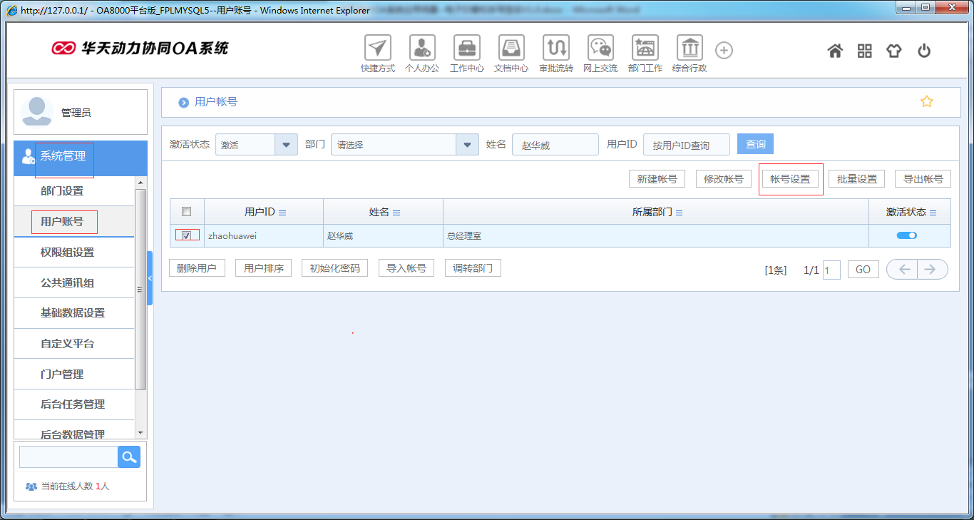 OA系統如何實現電子印章和手寫簽名
