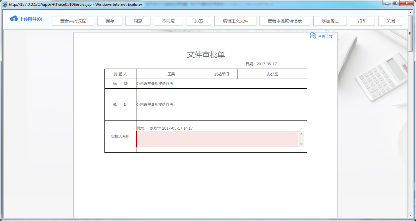 OA系統如何實現電子印章和手寫簽名