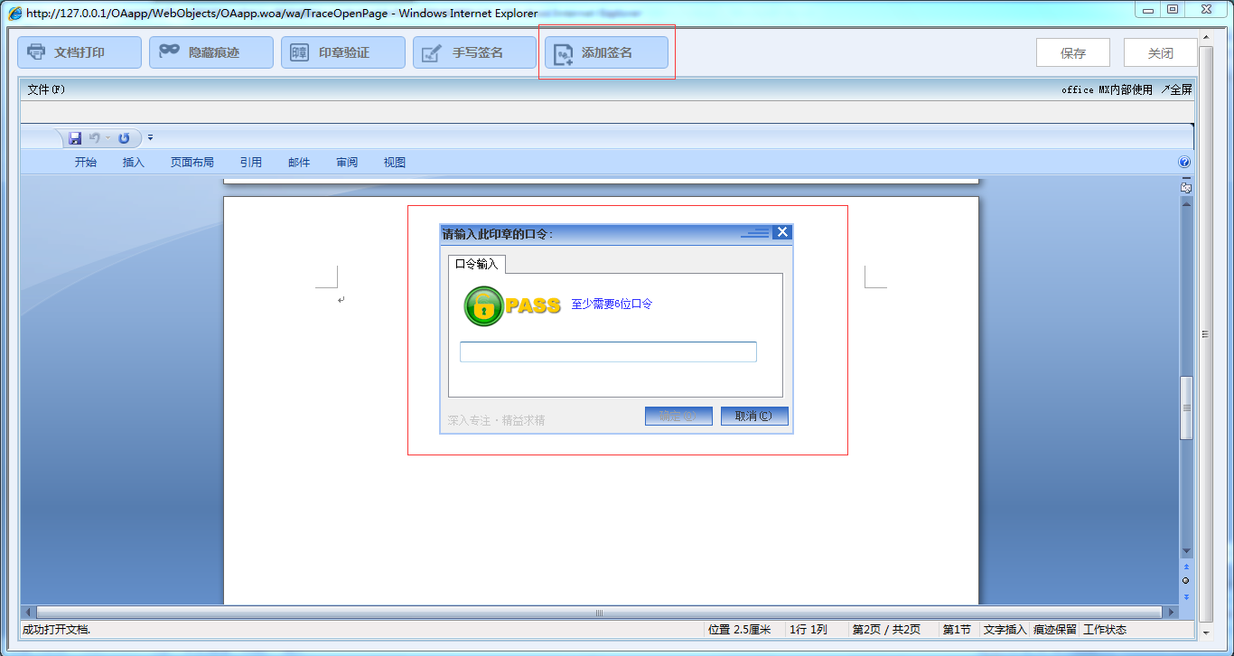 OA系統如何實現電子印章和手寫簽名